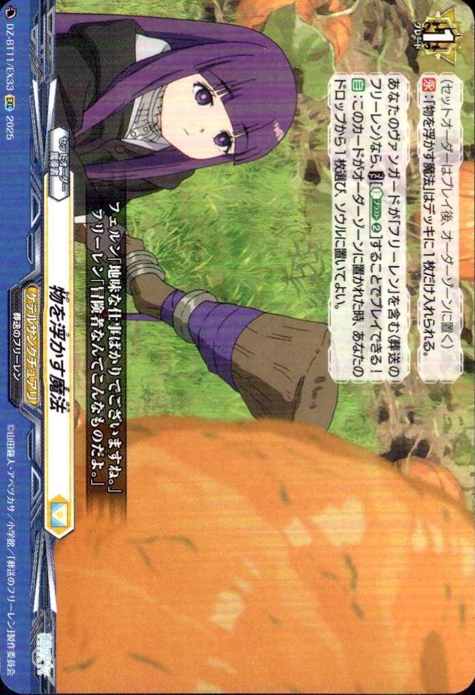 The magic of levitating objects (DZ-BT11/EX33)