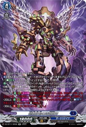 Super-Eternal Space-Time Giant (DZ-BT11/SR08)