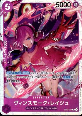 Vinsmoke Reiju (EB03-031) SR