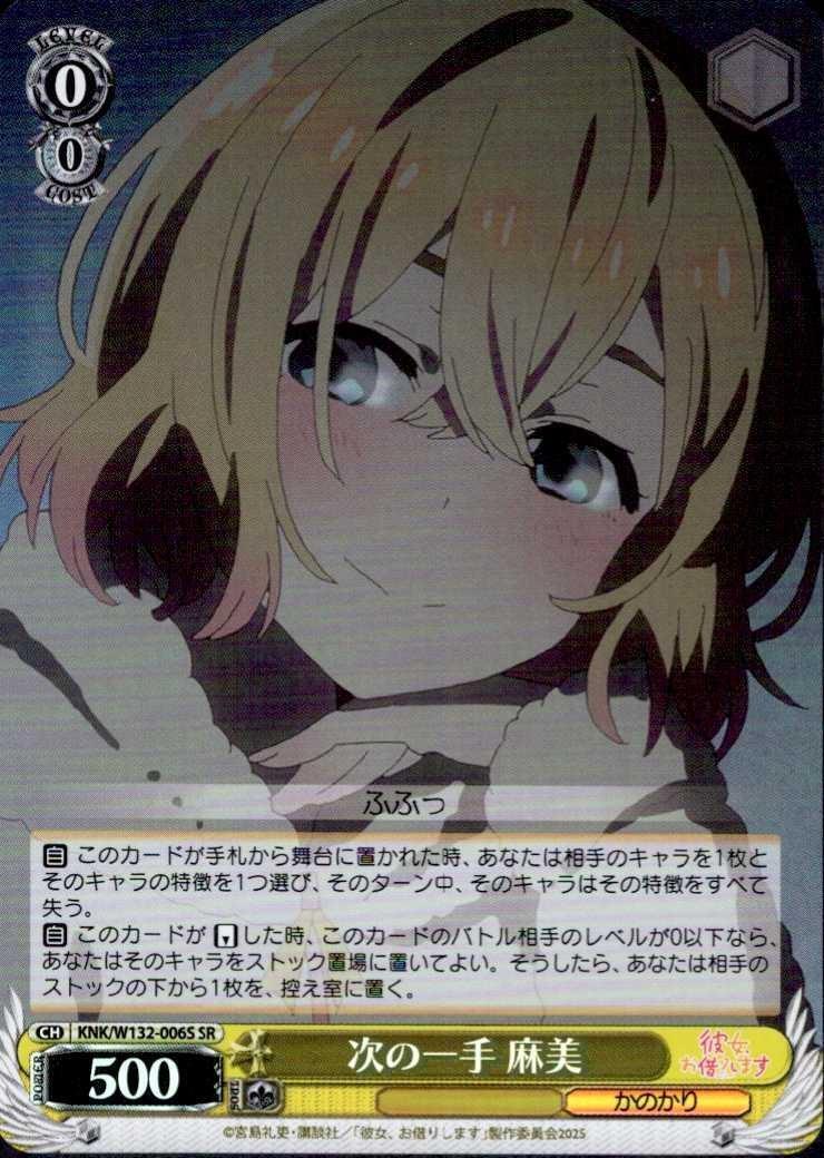 Next move: Asami (KNK/W132-006) SR