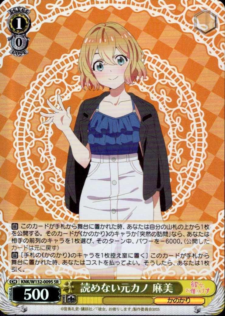 My ex-girlfriend, Mami, whose name I can't read (KNK/W132-009) SR