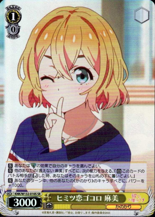 Secret Love Heart - Asami (KNK/W132-010) SR