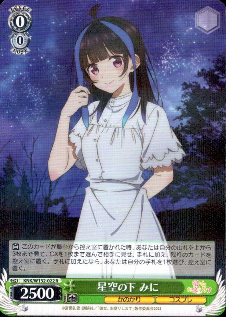 Under the Starry Sky Mini (KNK/W132-022) R