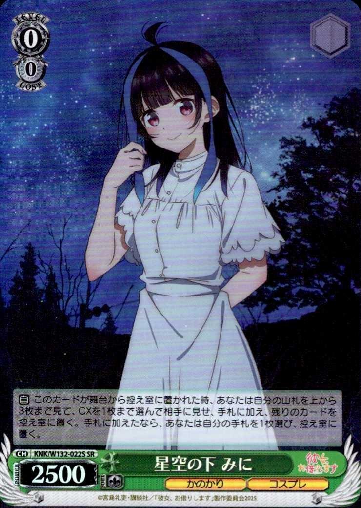 Under the Starry Sky Mini (KNK/W132-022) SR