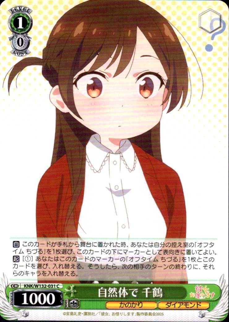 Natural Chizuru (KNK/W132-031) C