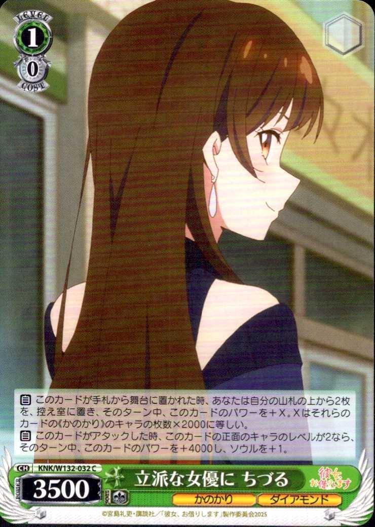 Chizuru (KNK/W132-032) has become a fine actress. C