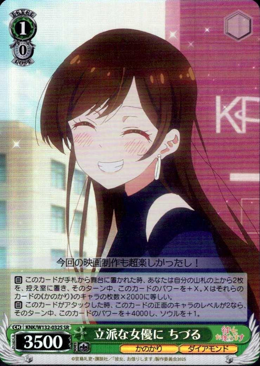 Chizuru (KNK/W132-032) has become a fine actress. SR