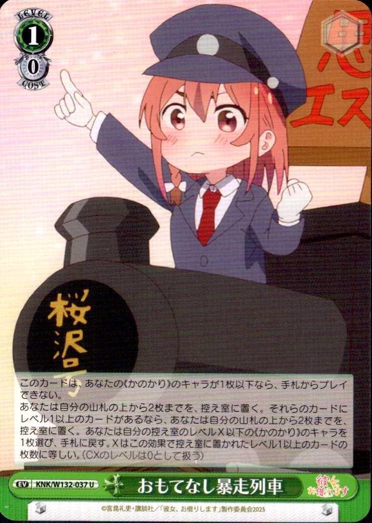 Omotenashi Runaway Train (KNK/W132-037) U