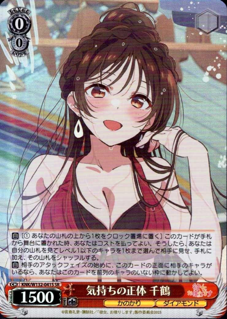 The True Nature of Feelings - Chizuru (KNK/W132-041) RR