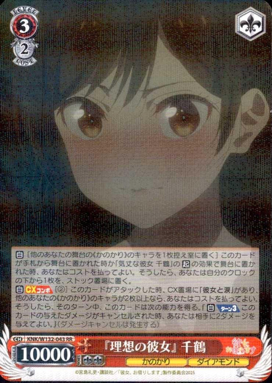 "The Ideal Girlfriend" Chizuru (KNK/W132-043) RR