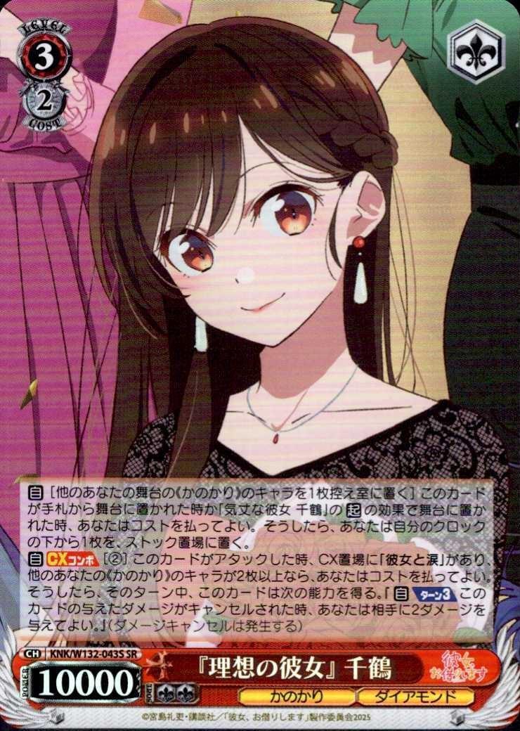 "The Ideal Girlfriend" Chizuru (KNK/W132-043) SR