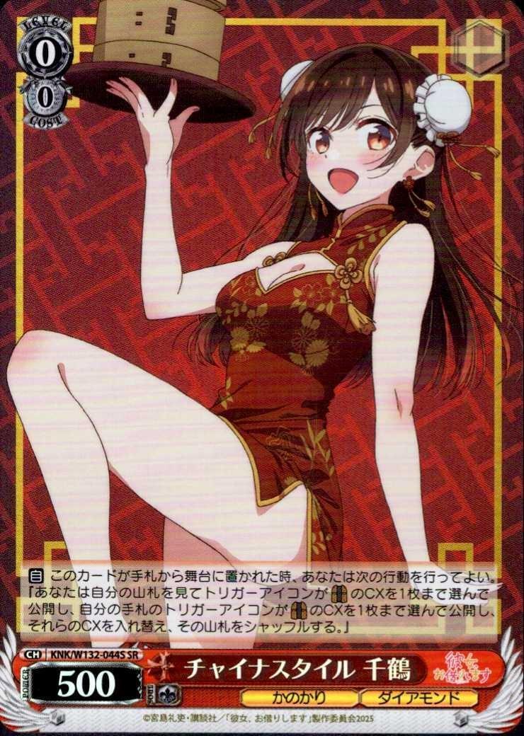 China Style Chizuru (KNK/W132-044) SR