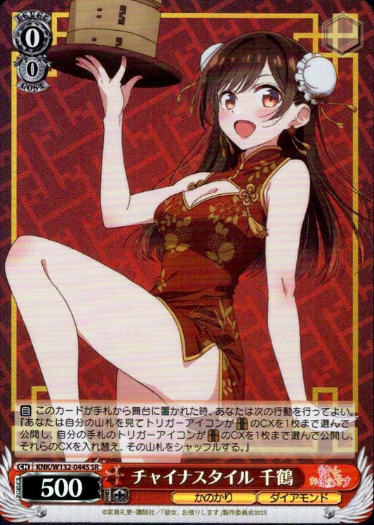 China Style Chizuru (KNK/W132-044) SR
