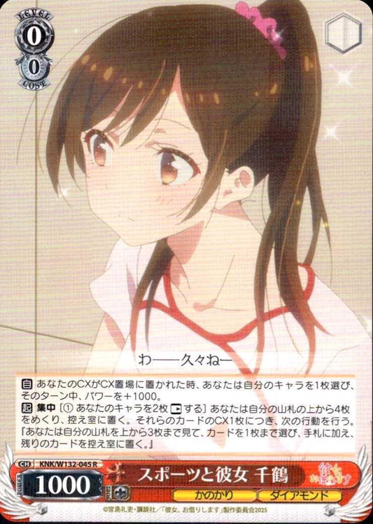 Sports and Her: Chizuru (KNK/W132-045) R
