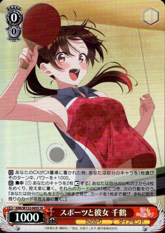 Sports and Her: Chizuru (KNK/W132-045) SR
