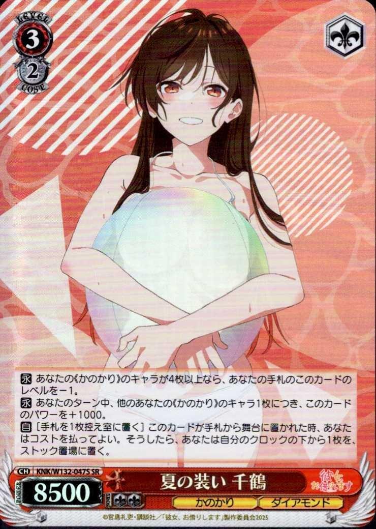 Summer outfit Chizuru (KNK/W132-047) SR