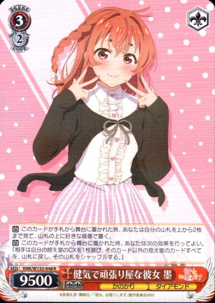 A brave and hardworking girl, Sumi (KNK/W132-048) R