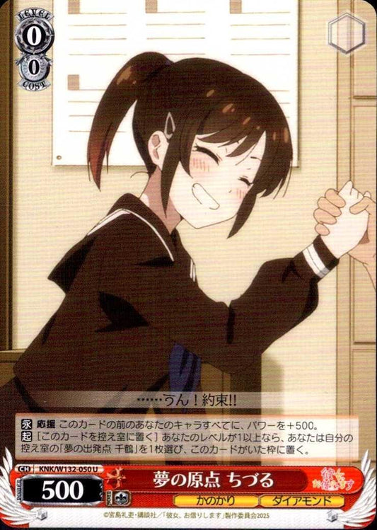 The origin of a dream: Chizuru (KNK/W132-050) U