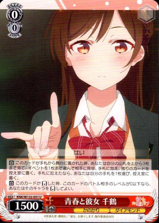 Youth and Her: Chizuru (KNK/W132-051) U