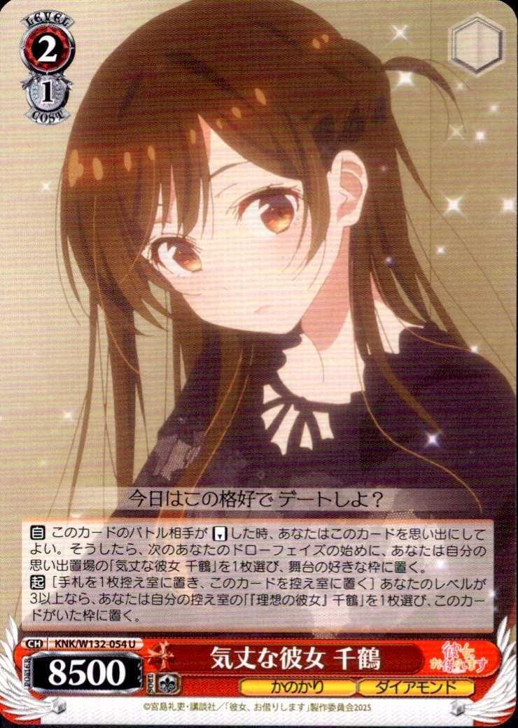 Chizuru, the strong-willed girl (KNK/W132-054) U