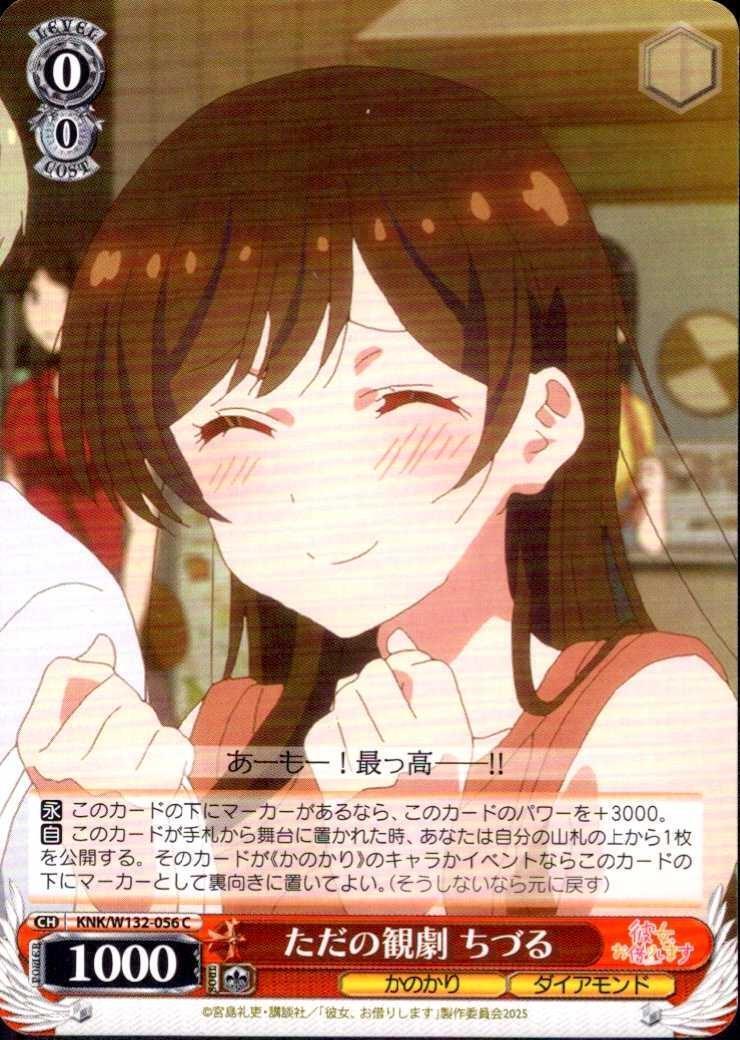 Just a theatergoer Chizuru (KNK/W132-056) C