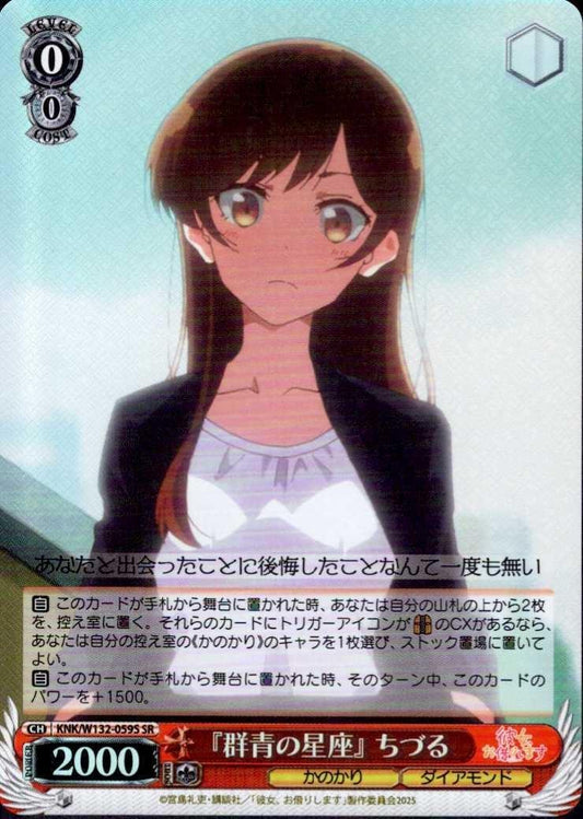 "The Azure Constellation" by Chizuru (KNK/W132-059) SR