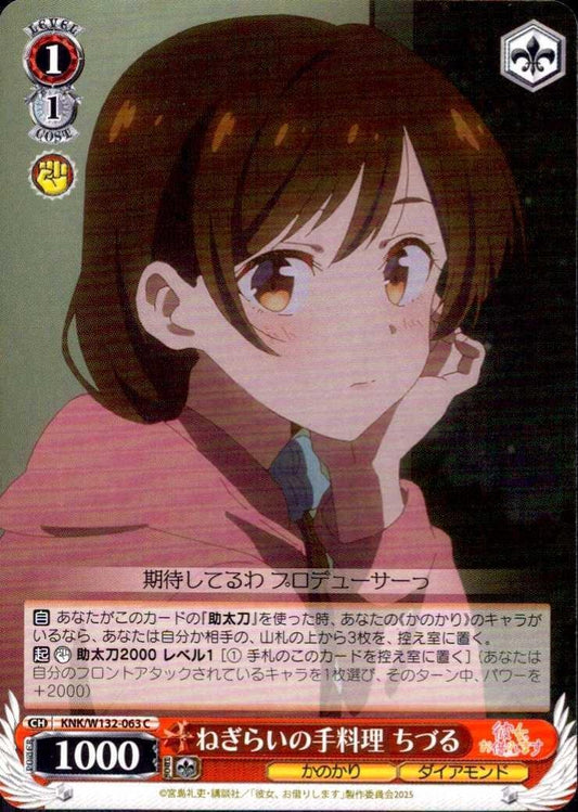 A home-cooked meal to show appreciation - Chizuru (KNK/W132-063) C