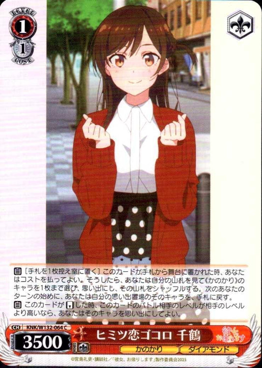 Secret Love Chizuru (KNK/W132-064) C