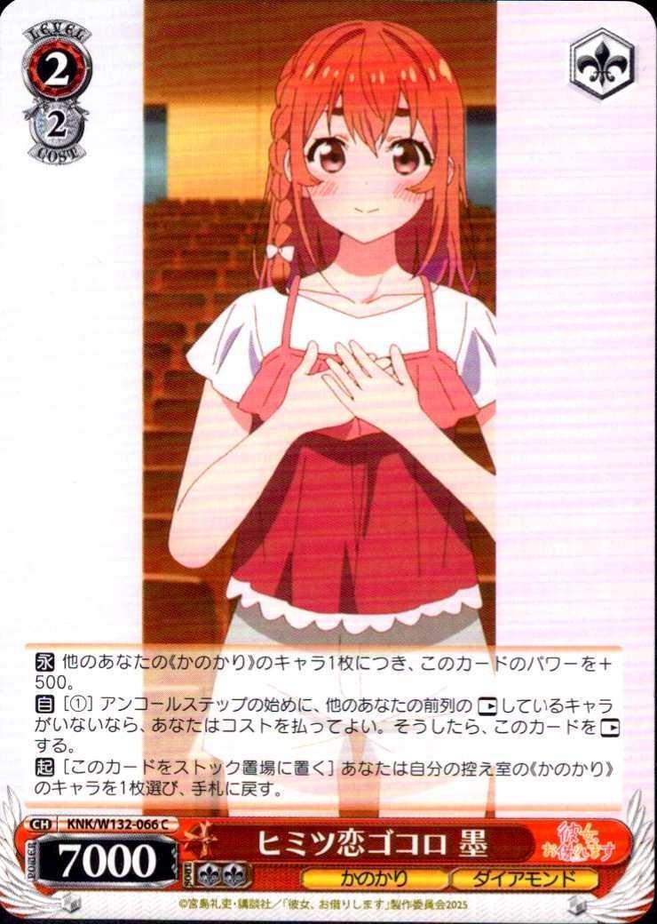 Secret Love Heart Ink (KNK/W132-066) C