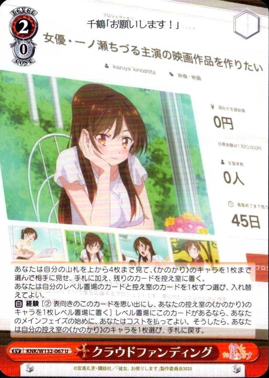 Crowdfunding (KNK/W132-067) U