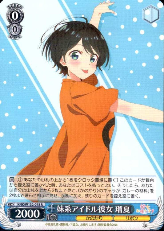 Little Sister-Type Idol Girlfriend Ruka (KNK/W132-078) R