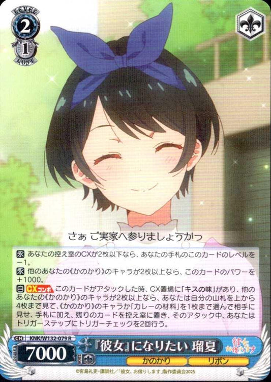 I want to be her. Ruka (KNK/W132-079) R