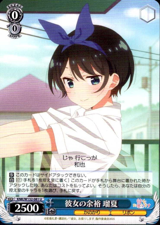 Her composure Ruka (KNK/W132-081) U