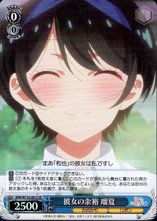 Her composure Ruka (KNK/W132-081) SR