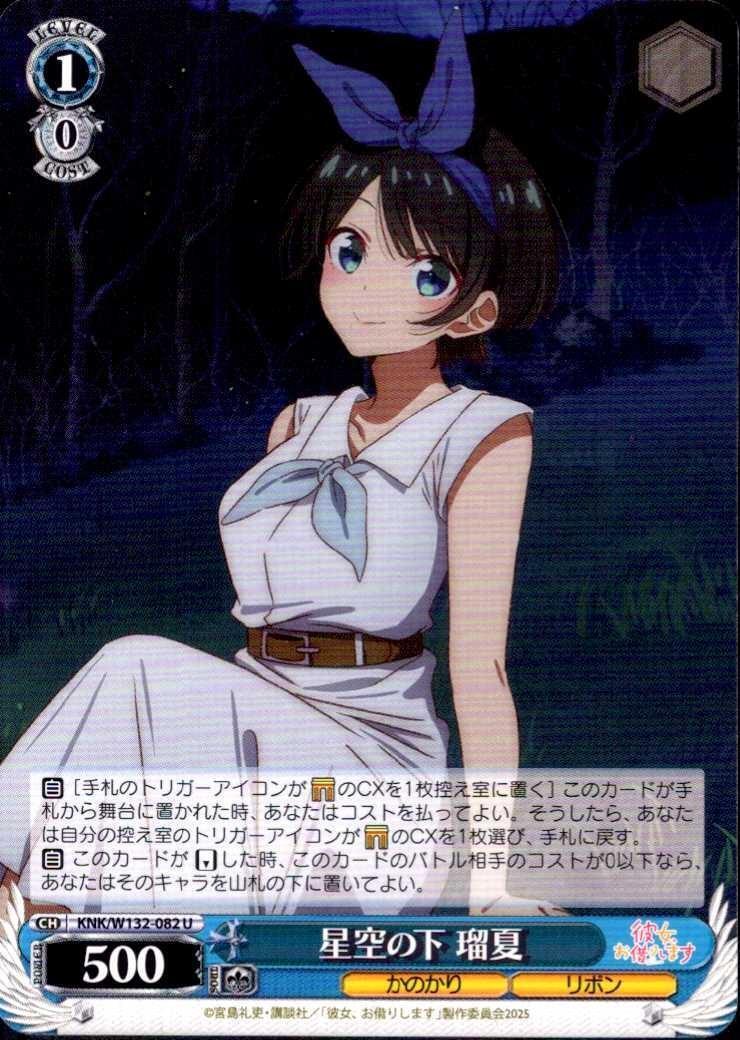 Under the Starry Sky Ruka (KNK/W132-082) U