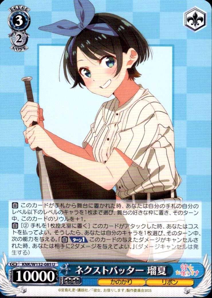 Next batter: Ruka (KNK/W132-085) U