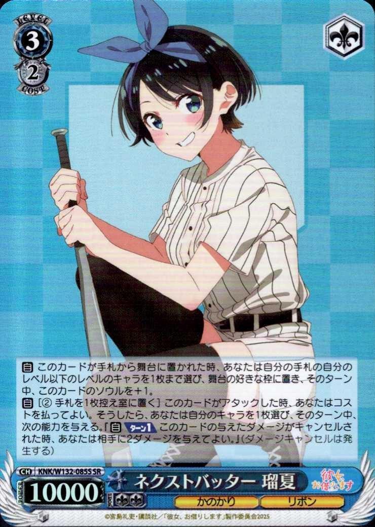 Next batter: Ruka (KNK/W132-085) SR