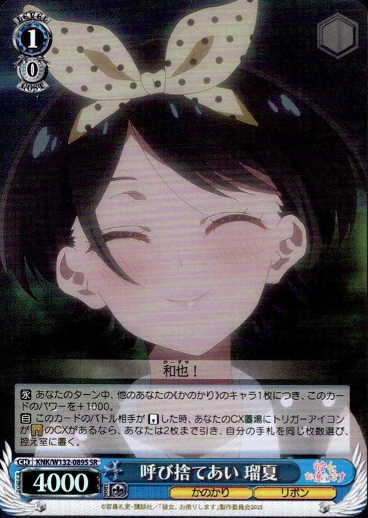 Calling each other by their first names Ruka (KNK/W132-089) SR