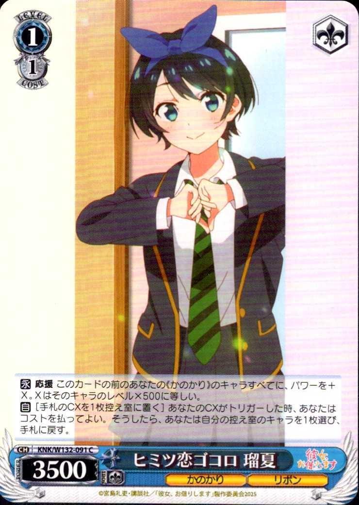 Secret Love Heart Ruka (KNK/W132-091) C