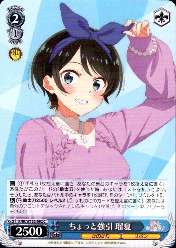 A bit forceful Ruka (KNK/W132-092) C