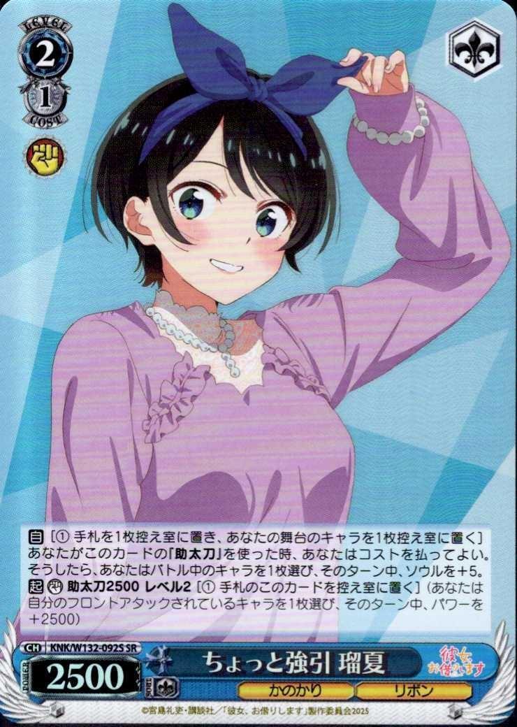 A bit forceful Ruka (KNK/W132-092) SR