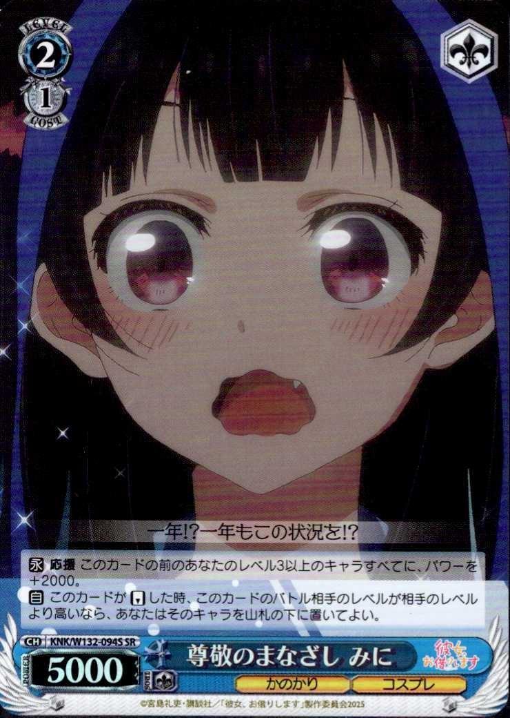 A Gaze of Respect (KNK/W132-094) SR