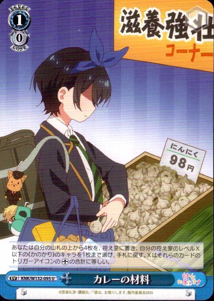 Curry ingredients (KNK/W132-095) U