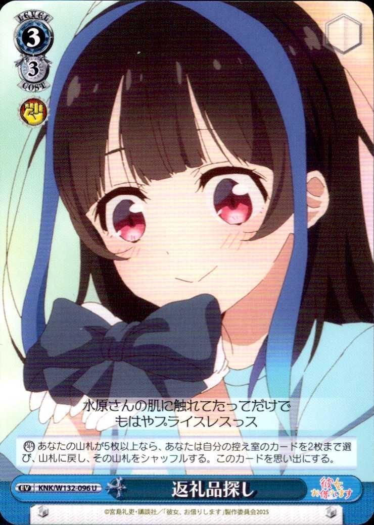 Searching for return gifts (KNK/W132-096) U