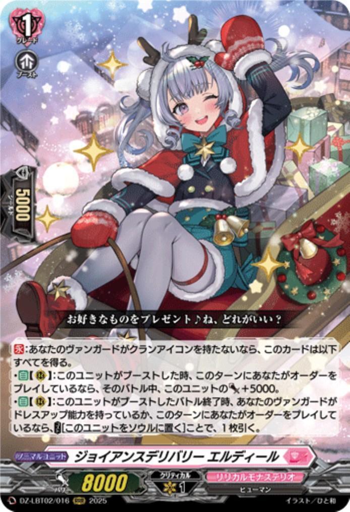 Joyance Delivery Eldeal (DZ-LBT02/016)