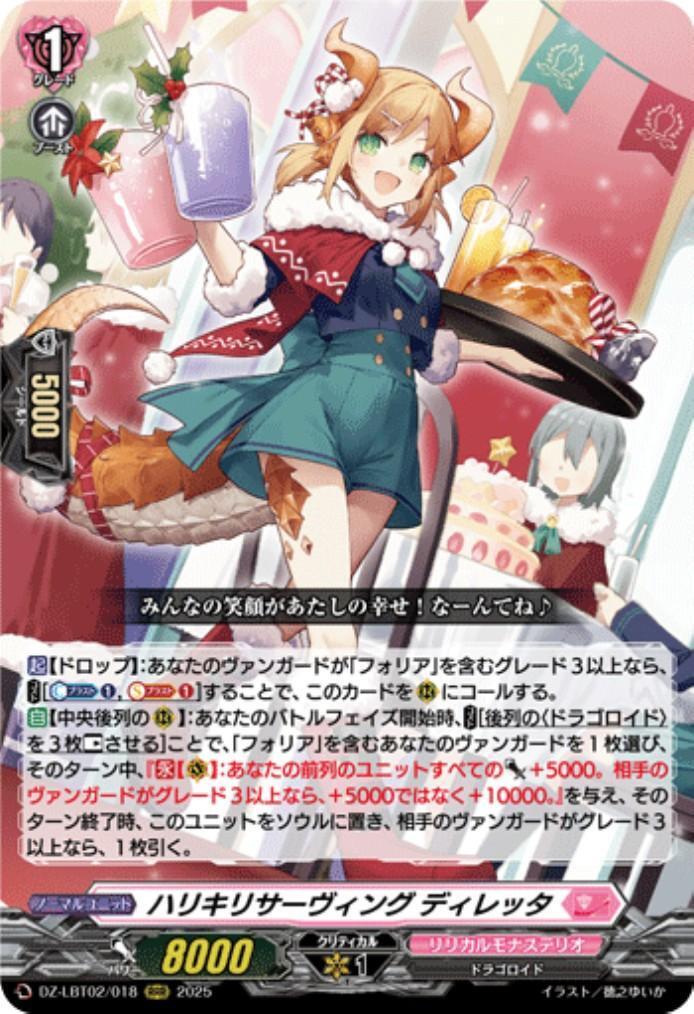 Harikiri Serving Diletta (DZ-LBT02/018)