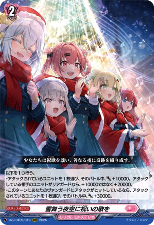 A celebratory song in the snow-covered night sky (DZ-LBT02/019)