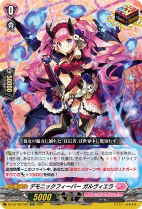 Demonic Fever Galviera (DZ-LBT02/020)