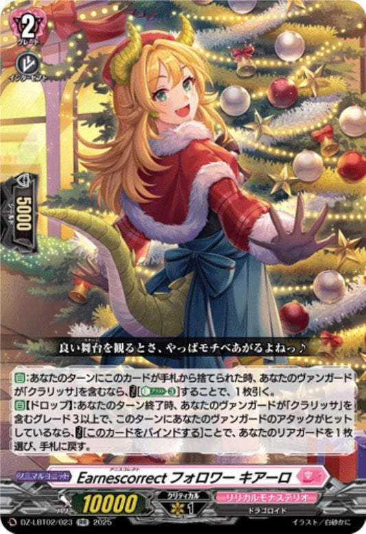 Earnescorrect follower Chiaro (DZ-LBT02/023)
