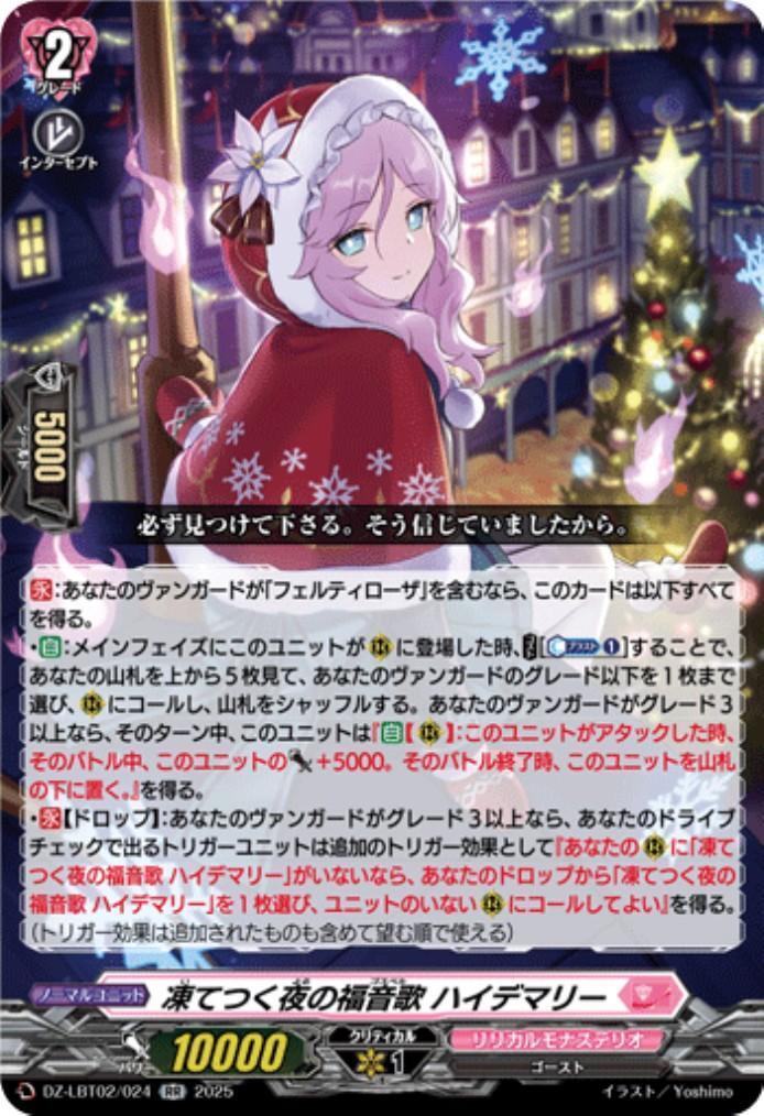 Gospel Song of a Freezing Night - Heidmarie (DZ-LBT02/024)